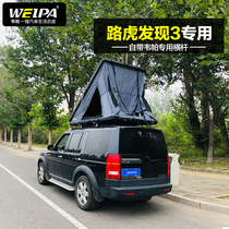 Vepa roof tent ultra-thin aluminum alloy Land Rover found 3 Range Rover outdoor burglar-proof anti-condensation vehicle tent