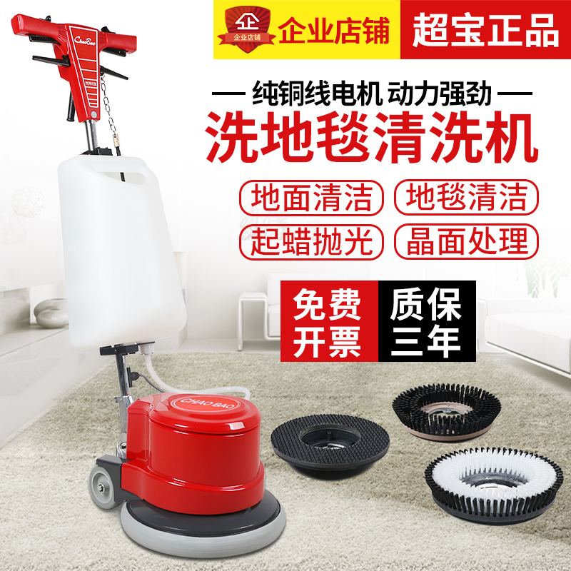 超宝CB130单擦机商用多功能洗地机洗地板清洁酒店地毯机器清洗机