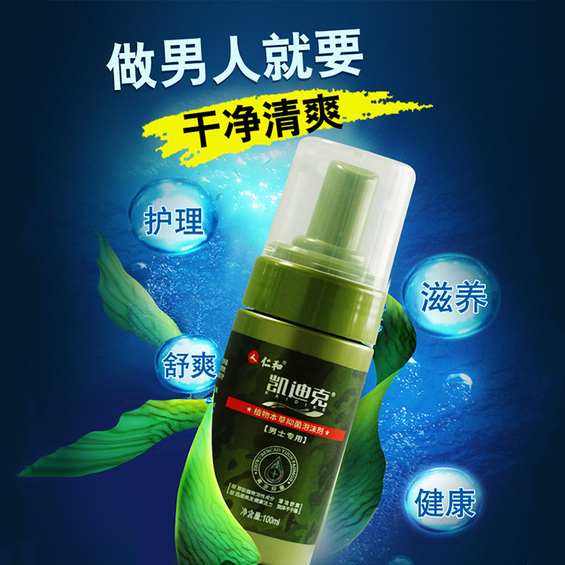 妇炎洁男士私处洗液凯迪克泡沫剂 趣堂居家日用私处洗液