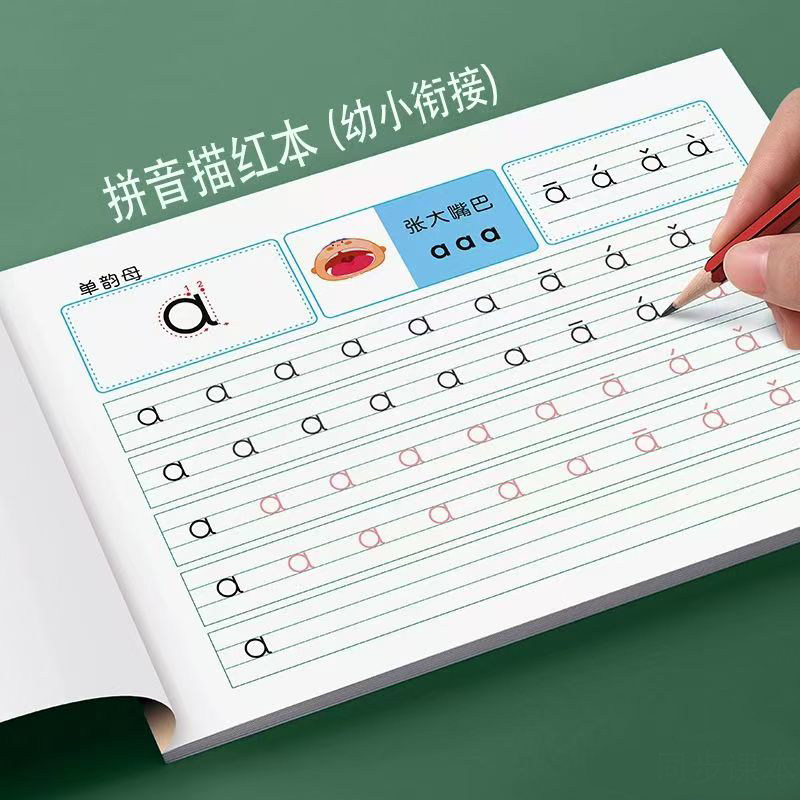 拼音声母韵母描红本拼音声母韵母描红本儿童英语练字帖笔画临摹,淘宝优惠券,粉丝福利购,淘宝优惠卷