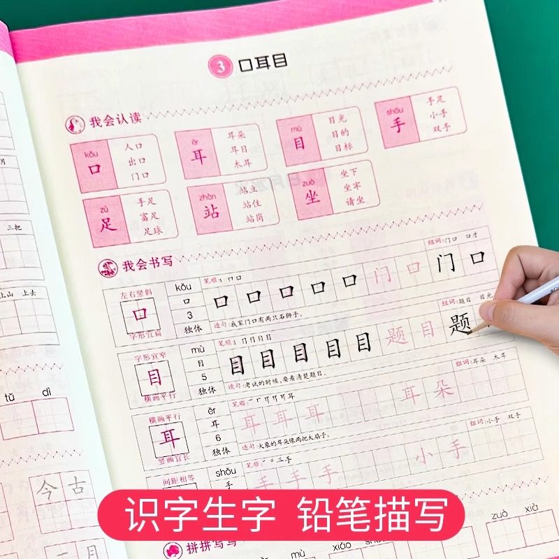 2024新版同步练字帖小学专用练人教版楷书钢笔硬笔小学描红字帖,淘宝优惠券,粉丝福利购,淘宝优惠卷
