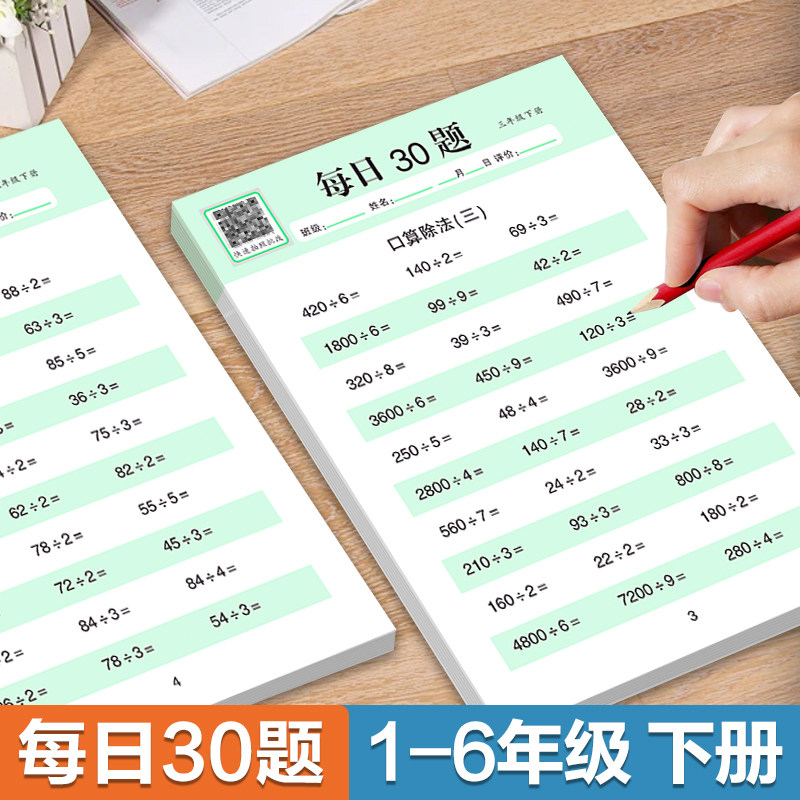 每日30题口算计算天天练小学数学1-6年级上册幼儿学前口算题95页,淘宝优惠券,粉丝福利购,淘宝优惠卷