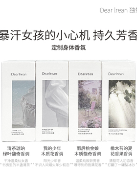 独特艾琳香体露女腋下干爽留香正