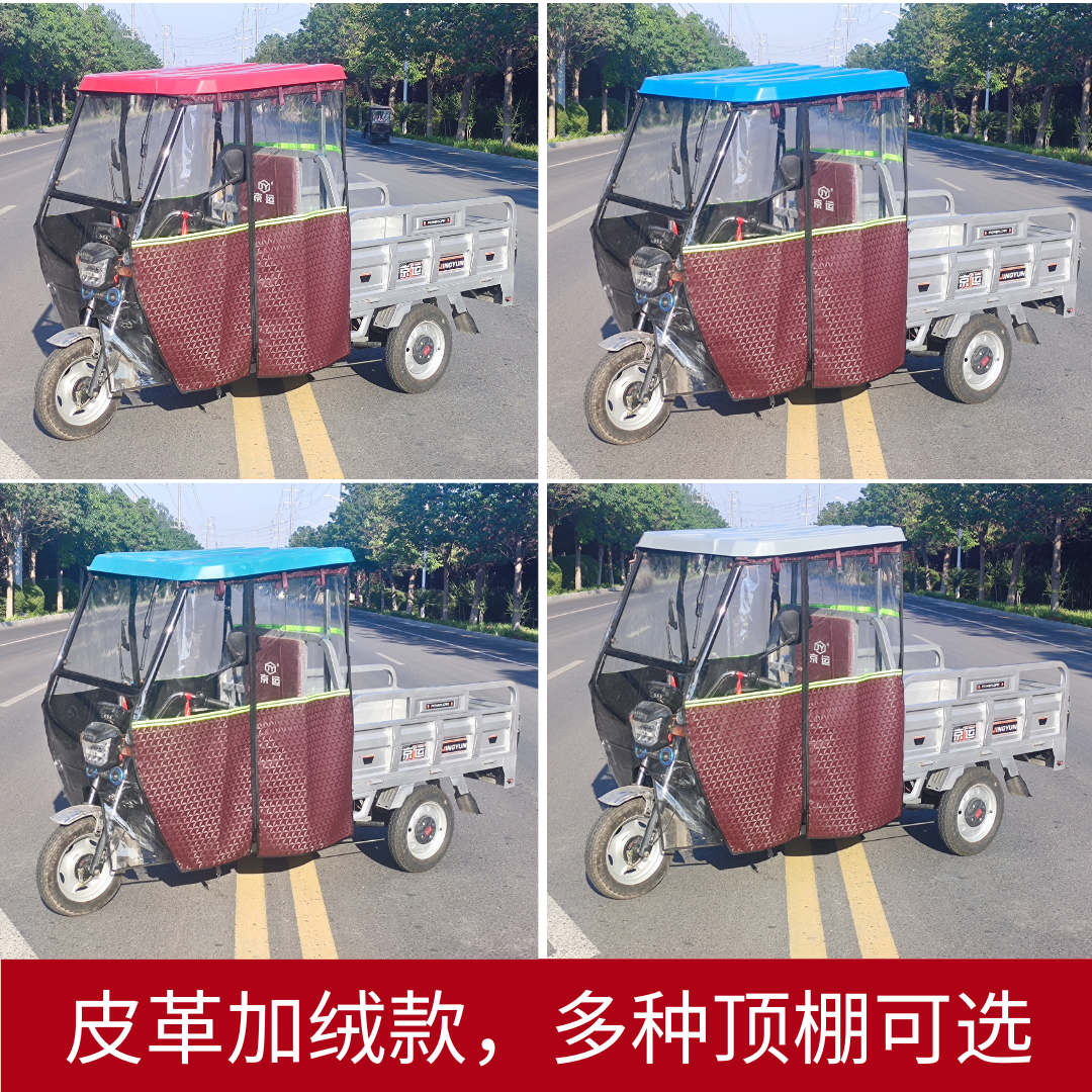 电动三轮车车棚雨篷三轮车前车棚加厚全透明雨帘皮革加绒雨棚,淘宝优惠券,粉丝福利购,淘宝优惠卷