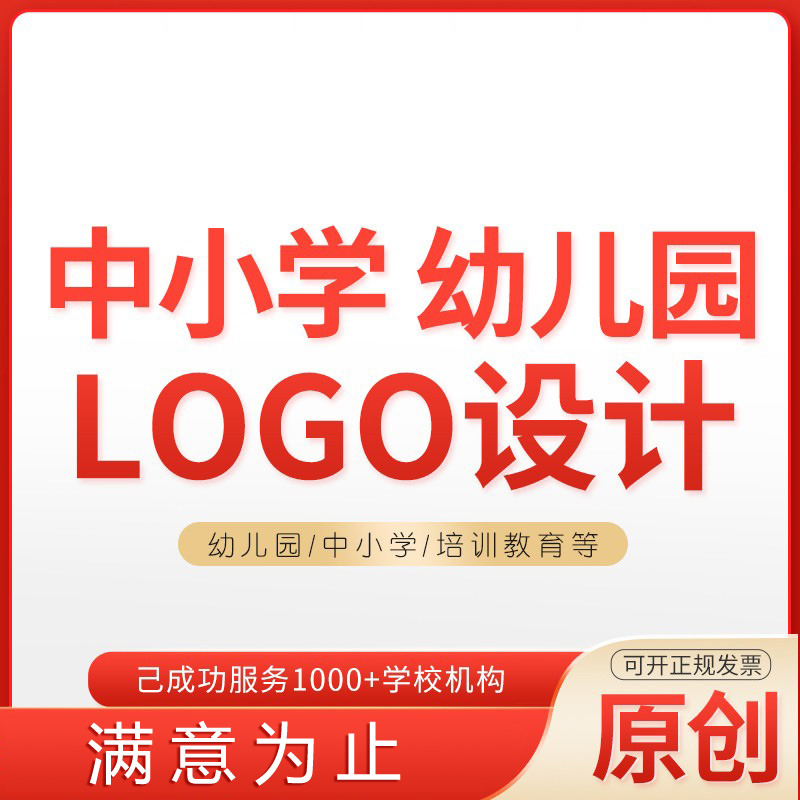 校徽设计logo设计班徽图案设计中小学班旗幼儿园原创logo园标设计 - 图2