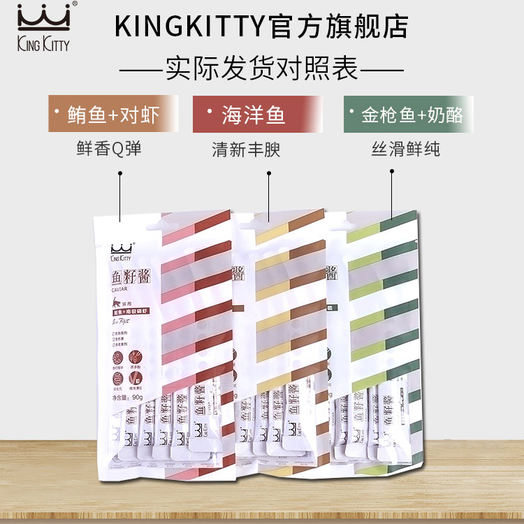 kingkitty猫零食鱼籽酱 流质补水布丁猫罐头湿粮包猫条6支装90g