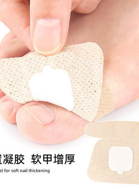 亚马逊水凝胶灰指甲修护贴脚趾甲护理软甲嵌甲增厚甲沟指甲贴片