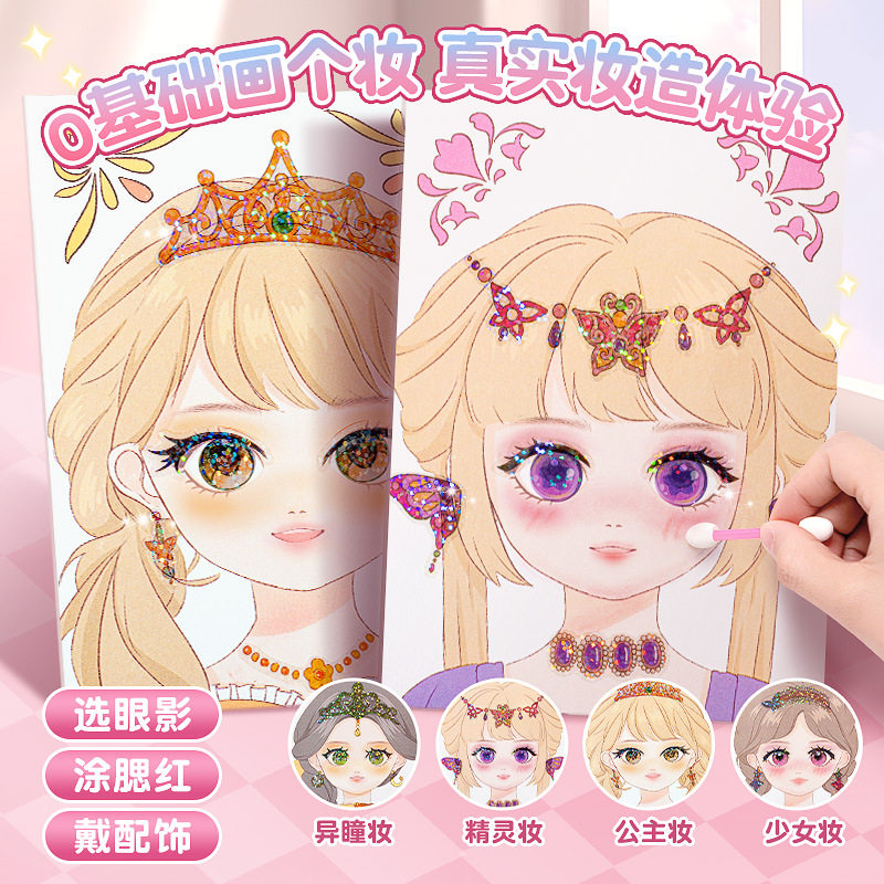 儿童化妆品玩具套装女孩diy玩具安静贴纸新年5女孩芭莎公主化妆包,淘宝优惠券,粉丝福利购,淘宝优惠卷