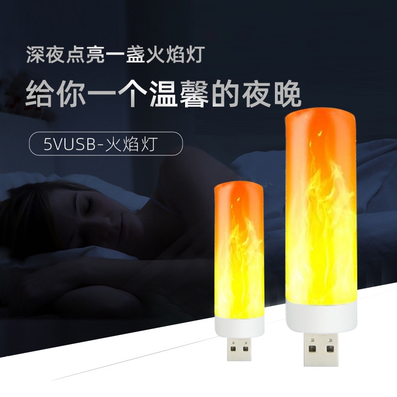 USB小夜灯 USB火焰灯 LED火焰灯蜡烛灯 5V LED火把灯仿真火焰灯