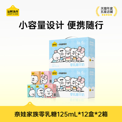 【渠道专享】新鲜效期认养一头牛儿童牛奶集合125ml*2箱