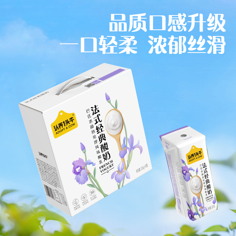 【专享渠道】认养一头牛经典纯牛奶低脂奶酸奶10盒*3箱9月产