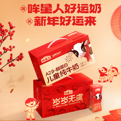认养一头牛哞星人A2β-酪蛋白儿童牛奶200ml*10入*2提