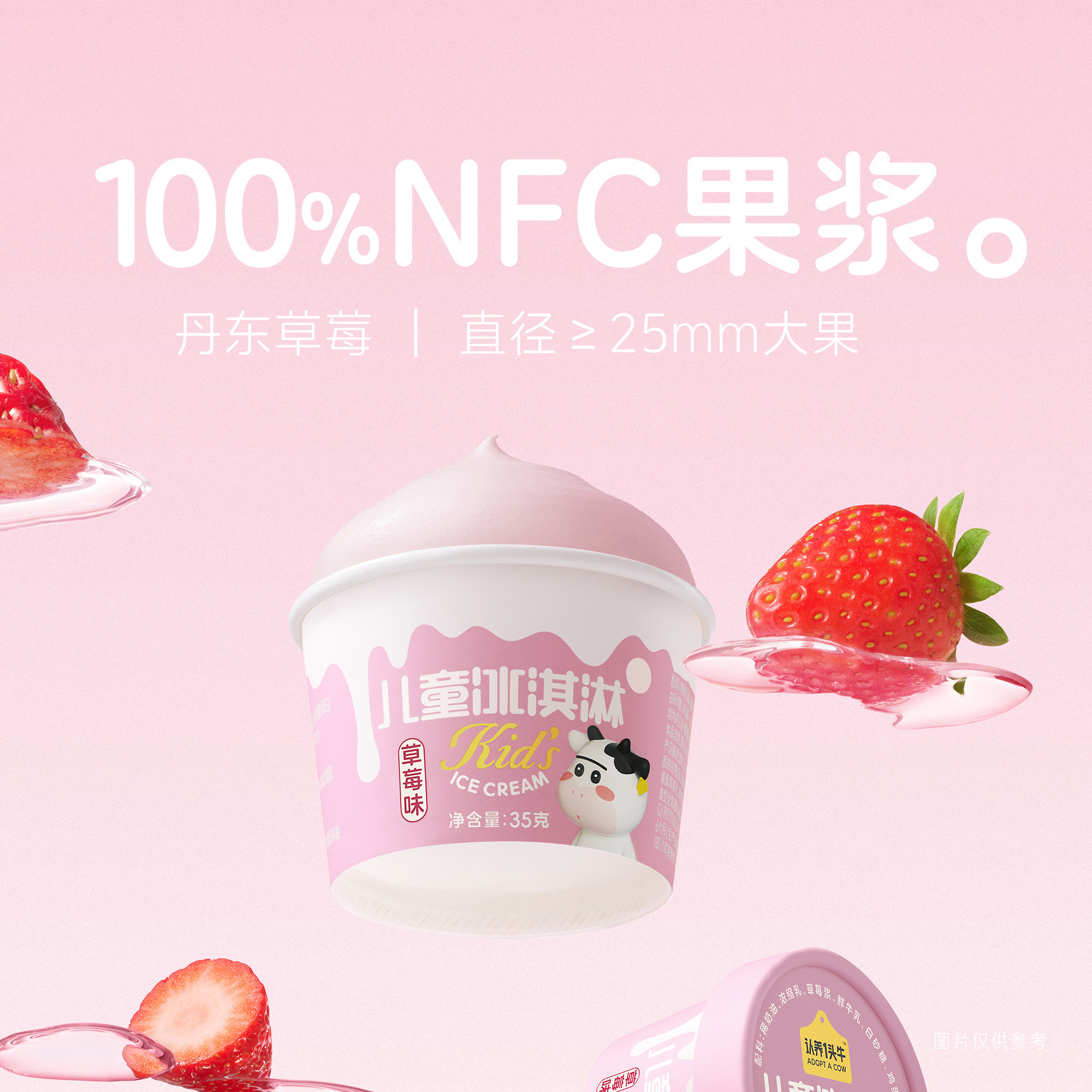 认养一头牛鲜牛乳儿童冰淇淋巧克力草莓冰激凌杯多口味雪糕批发