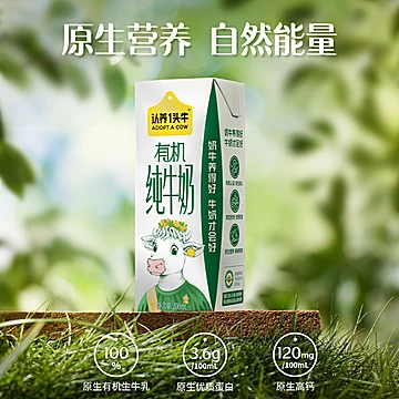 【爆款返场】认养一头牛3.6g有机纯奶30盒[30元优惠券]-寻折猪