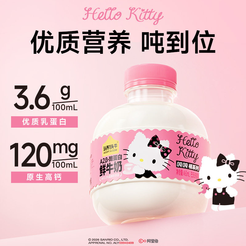认养一头牛吨吨奶Hello Kitty低温奶冷藏奶儿童奶新鲜牛奶