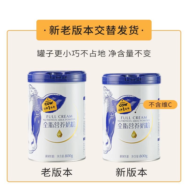 认养一头牛旗舰店认养一头牛全脂奶粉800g*1罐成人中老年儿童学生高钙营养冲饮早餐2