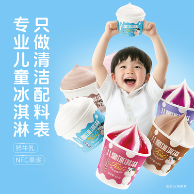 认养一头牛鲜牛乳儿童冰淇淋巧克力草莓冰激凌杯多口味雪糕批发