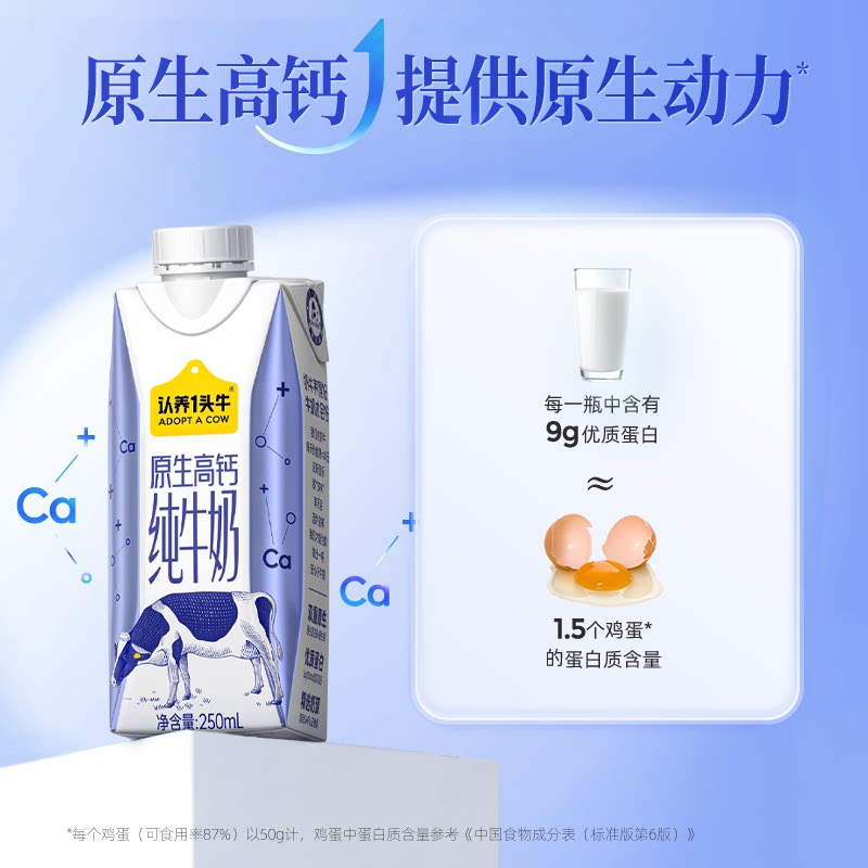 认养一头牛原生高钙梦幻盖纯牛奶250ml*10盒*2箱 BS 部分10月产
