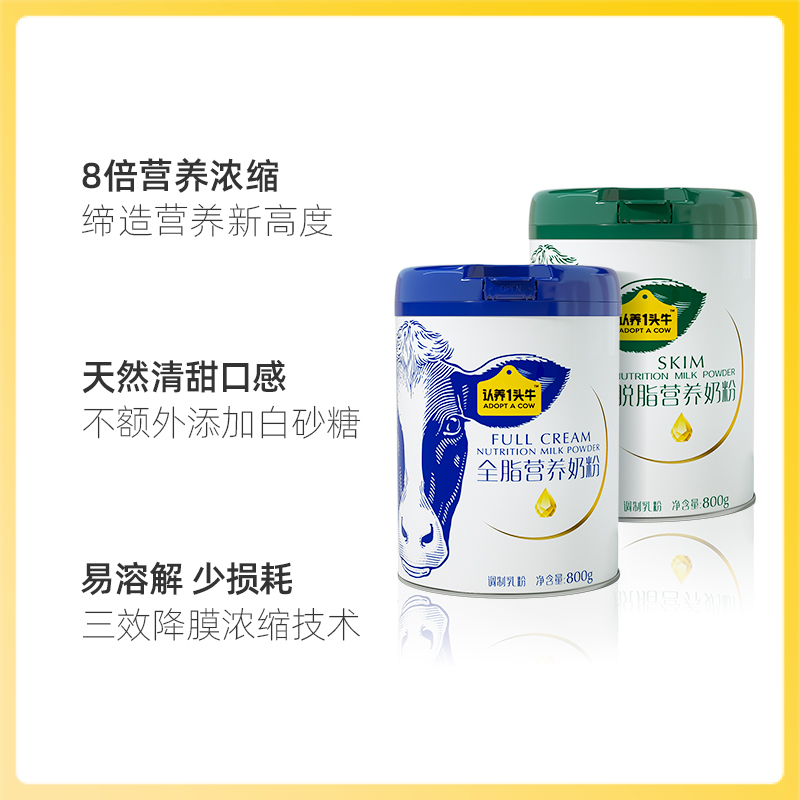  认养一头牛成人奶粉