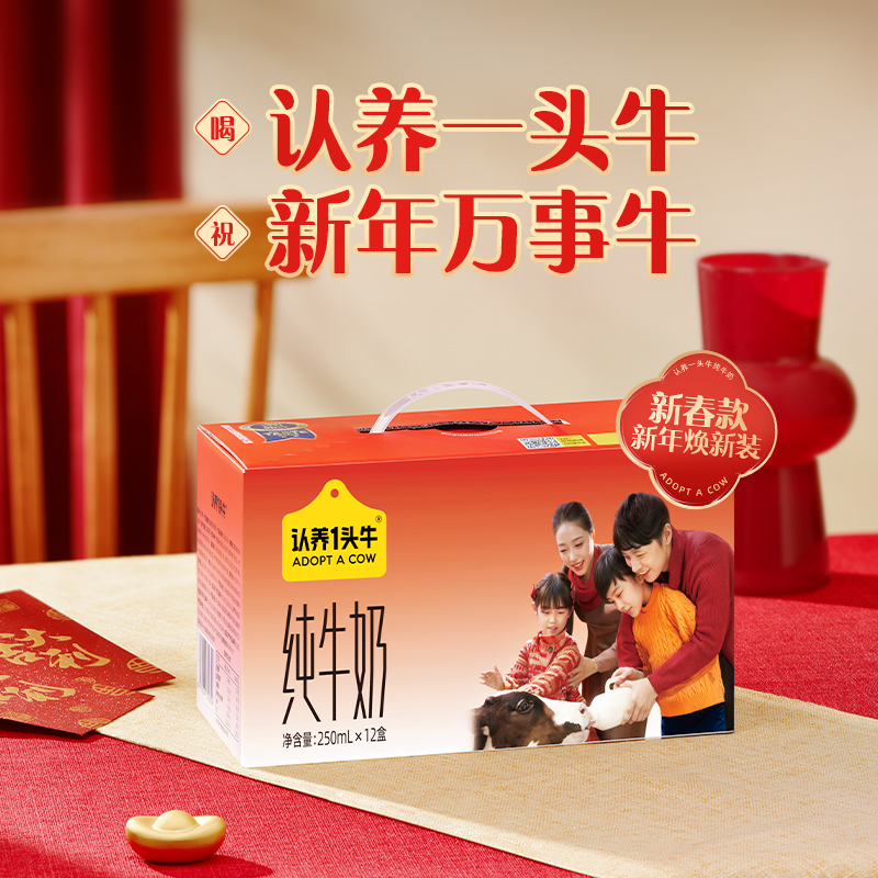 认养一头牛 新春限量款全脂牛奶 200ml*10盒*3提 双重优惠折后￥69.9包邮