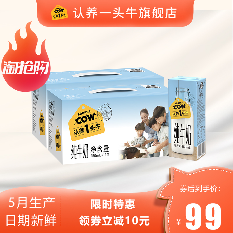 认养一头牛旗舰店认养一头牛全脂纯牛奶250ml*12盒*2整箱儿童营养早餐鲜饮品特价批0