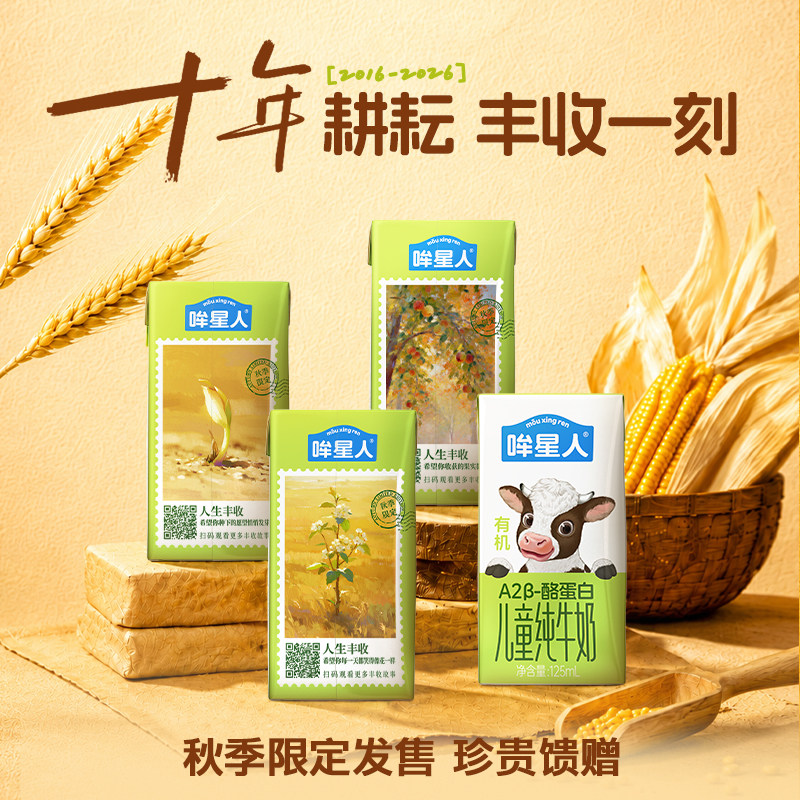 【丰收限定】认养一头牛哞星人A2β酪蛋白有机纯牛奶儿童奶125ml