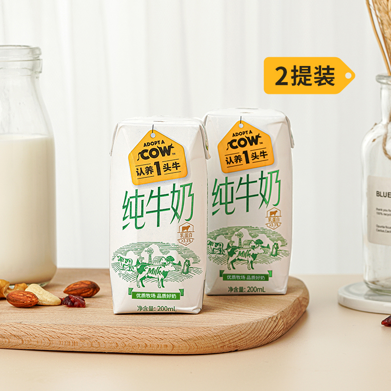 认养一头牛旗舰店认养一头牛全脂纯牛奶200ml*12*2箱儿童营养早餐鲜饮品整箱批特价0
