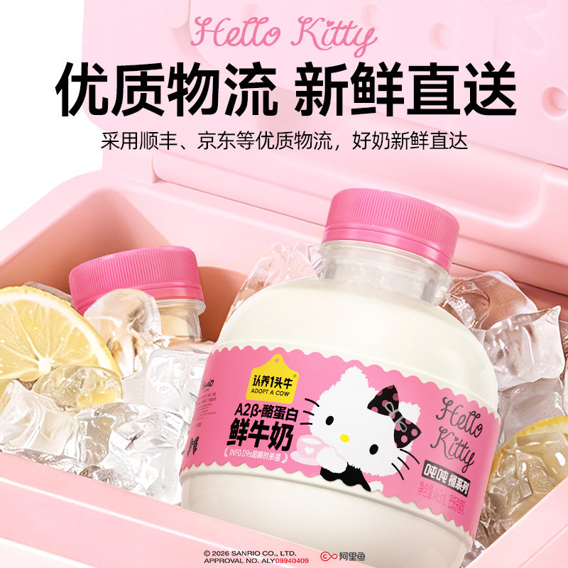 认养一头牛吨吨奶Hello Kitty低温奶冷藏奶儿童奶新鲜牛奶