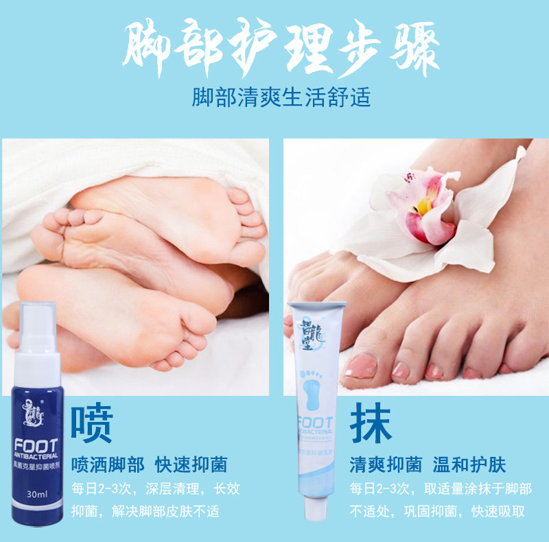 真菌克星组合装缓解脚气杀菌药喷剂 永尔医疗器械皮肤消毒护理（消）