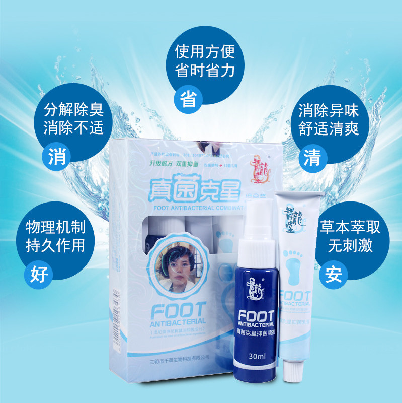 真菌克星组合装缓解脚气杀菌药喷剂 永尔医疗器械皮肤消毒护理（消）