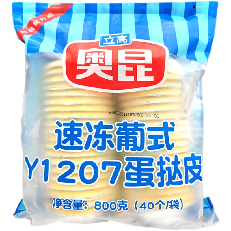 奥昆葡式蛋挞皮蛋挞液套餐组合商用烘焙原料半成品速冻家用带锡底 - 图3