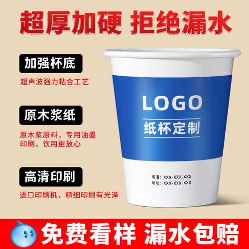 广告纸杯定制印LOGO一次性杯子商用定做加厚水杯1000只整箱批家用 - 图1