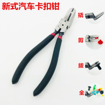 Glue buckle Screwdriver Opener Car Door door Door Stud Clips Prying Board Dismantling Loading and unloading five gold tools Car buckle pliers