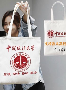 印花中国政法中国政法大学