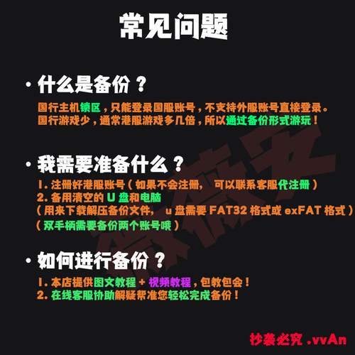 PS5备份港服PS4国行转香港服解锁还原代注册账号日服美服备份U盘 - 图1
