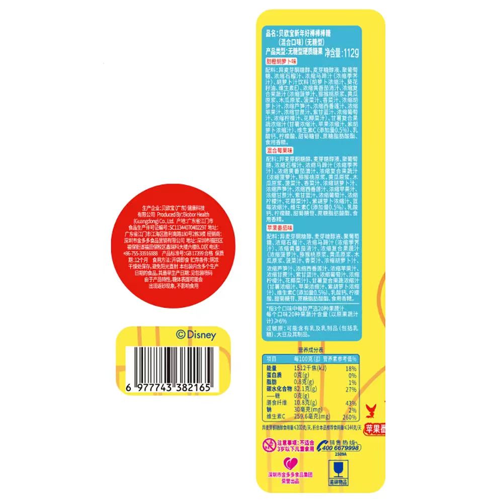 盒马代购贝欧宝新年好棒棒棒糖112g0糖护齿VC膳食纤维真实果蔬汁 - 图1