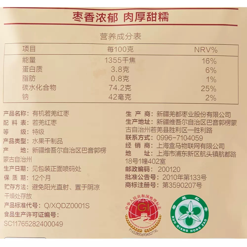 代购盒马有机新疆若羌红枣大枣500g 皮薄核小 自然吊干红枣 - 图2