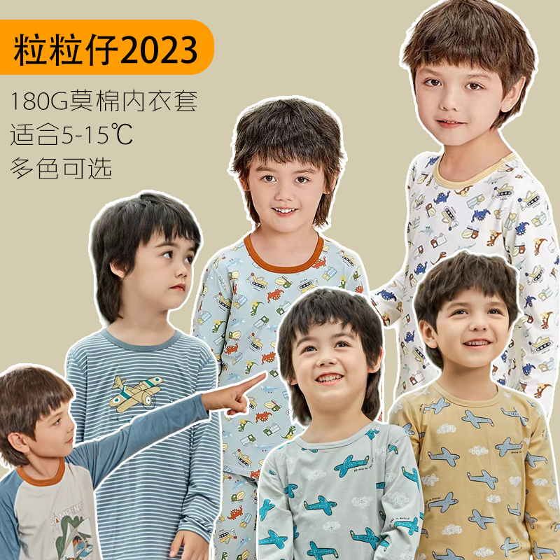 粒粒仔2023新款180克莫代尔男童内衣套装儿童卡通男孩秋衣秋裤-图2