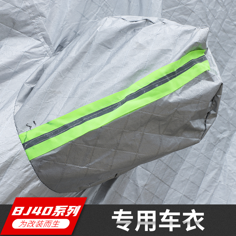 适用于北京bj40plus汽车车衣北汽BJ40L防晒防雨隔热车罩改装配件