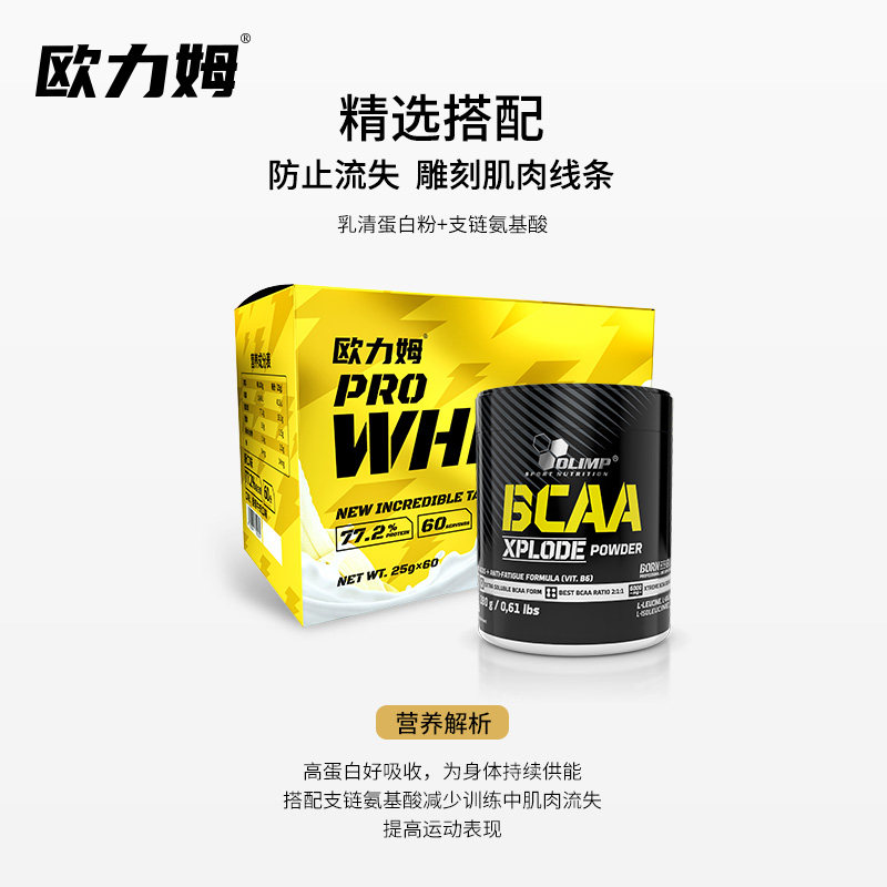 欧力姆乳清蛋白质粉健肌粉粉蛋白粉 欧力姆乳清蛋白