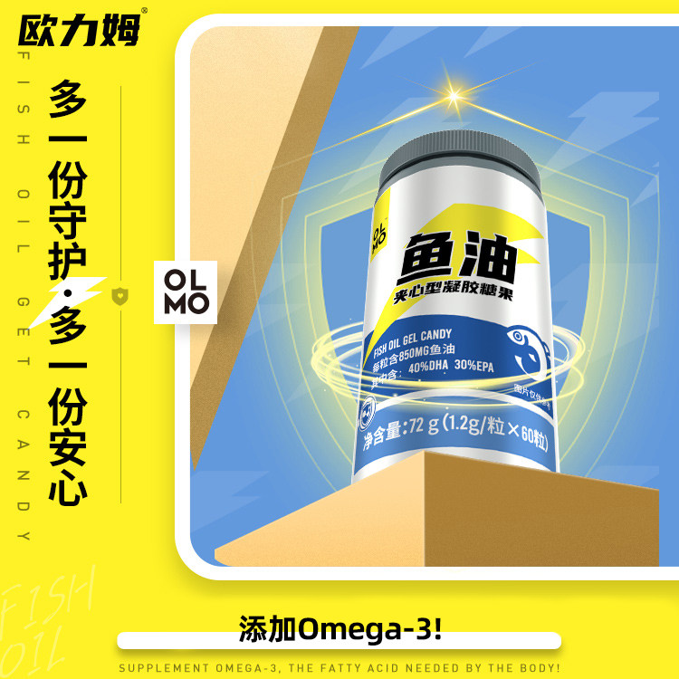  欧力姆鱼油/深海鱼油