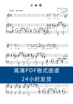 The Three Gorges romance _F tuning yellow bodybuilding accompaniment HD Genealogy Five Lines Sound Music Piano Accompaniment Spectral PDF4 Page