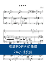 Ancient song _C hikes the Ching Positive Spectrum Five Lines Sound Music Piano Accompaniment 4-page PDF