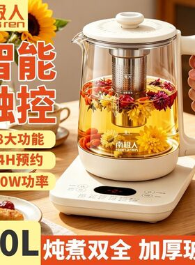 南极人多功能养生壶304滤网家用大容量泡煮茶器自动保恒温烧水壶