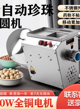 中药制丸机全自动商用自动小型制药丸机家用珍珠蜜丸芝麻丸机