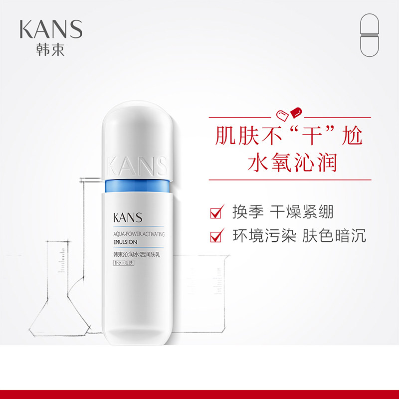 韩束蓝胶囊沁润水活润肤乳锁水乳液 韩束哦也乳液/面霜