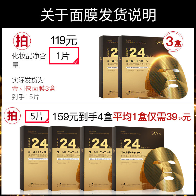 韩束金刚侠补水保湿抗初老提拉面膜 韩束哦也贴片面膜