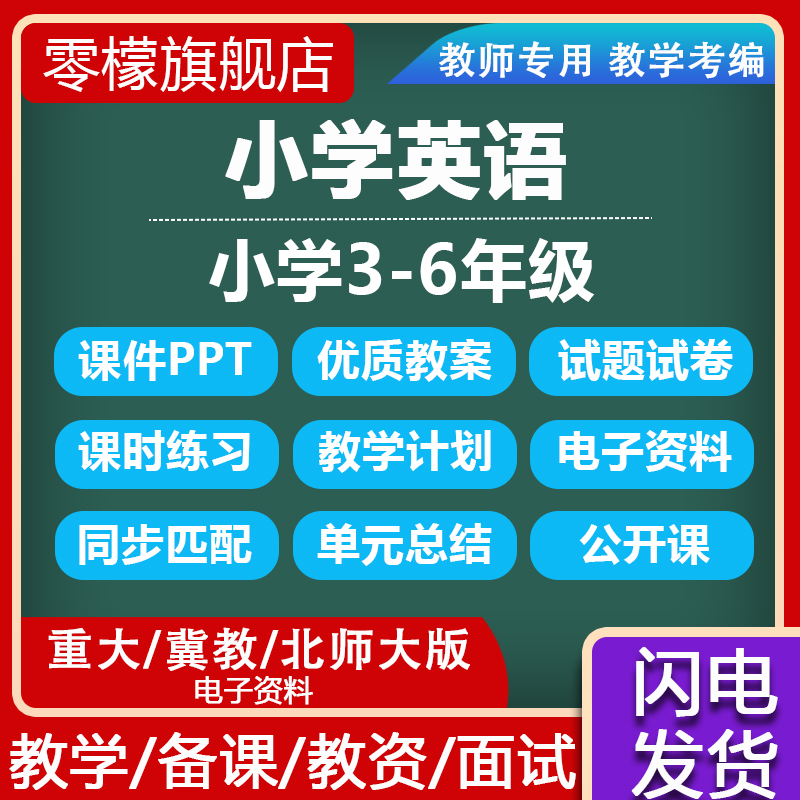 小学英语冀教版北师大版重大版ppt教案三四五六年级视频下册 - 图0