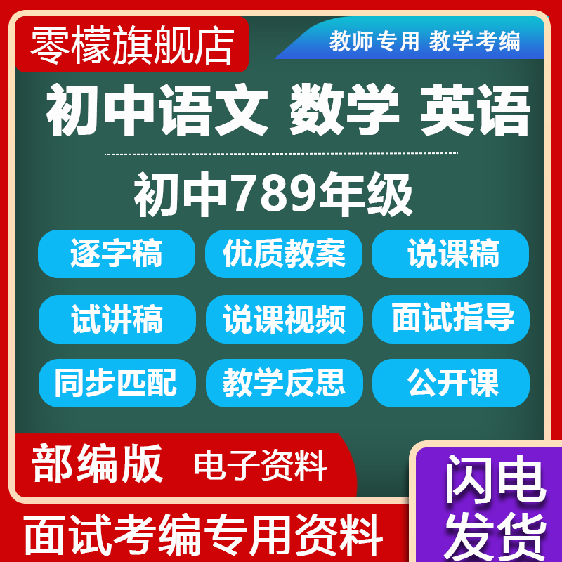 初中语文人教版数学英语全套教案试讲视频说课稿教参优质课 - 图2