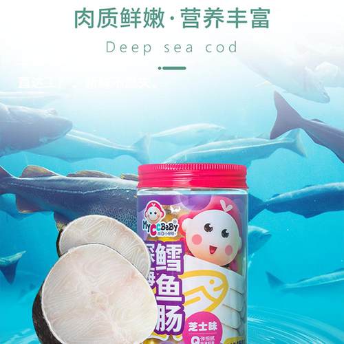 我D小蔡蔡深海鳕鱼肠桶装儿童鱼肉肠即食休闲零食儿童营养150g-图1